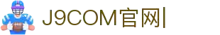 j9.com(中国公司)集团官方网站